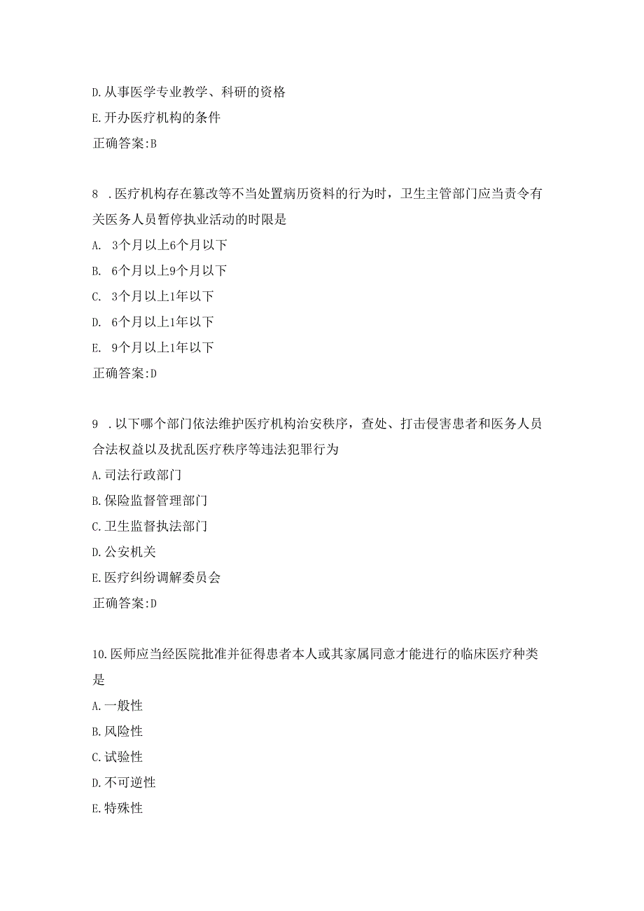 医师公共考试练习题(7).docx_第3页