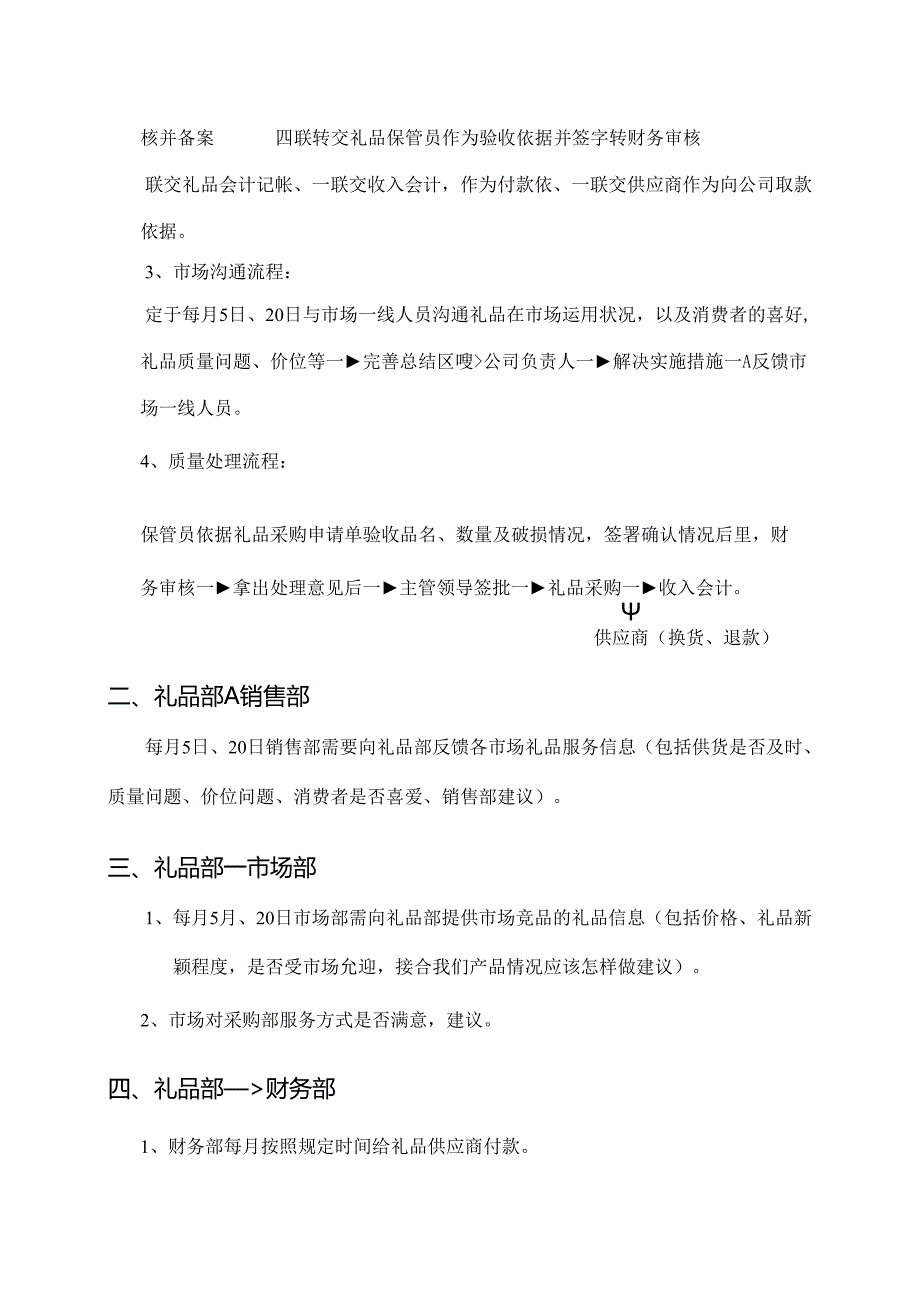 酒厂礼品部手册.docx_第3页