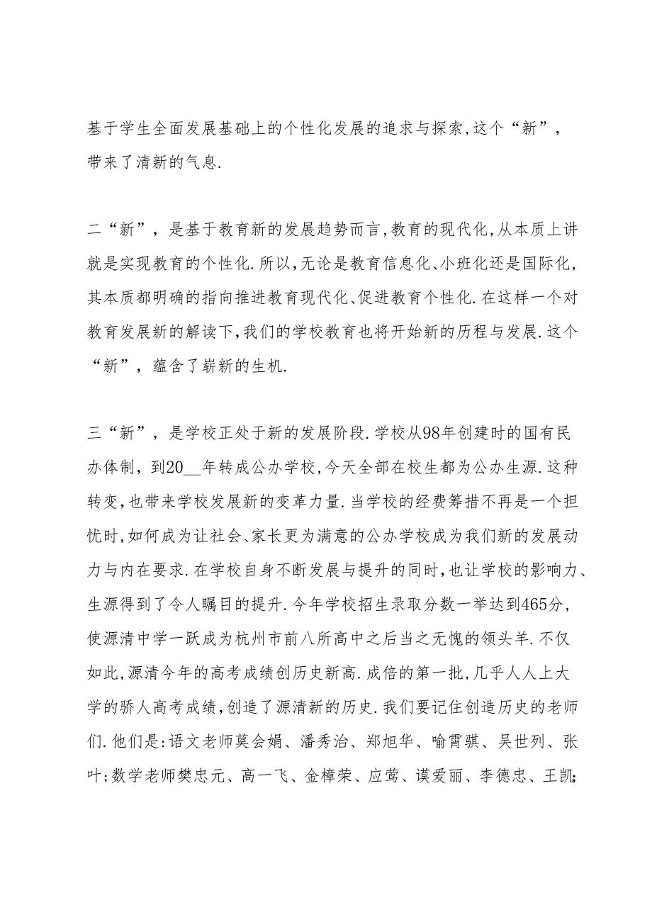 秋季开学典礼讲话700字五篇.docx_第2页