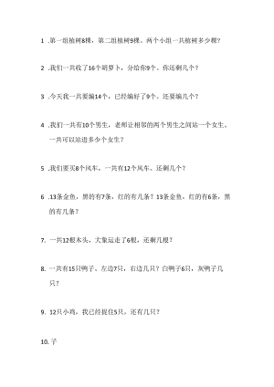 一年级下应用题练习.docx