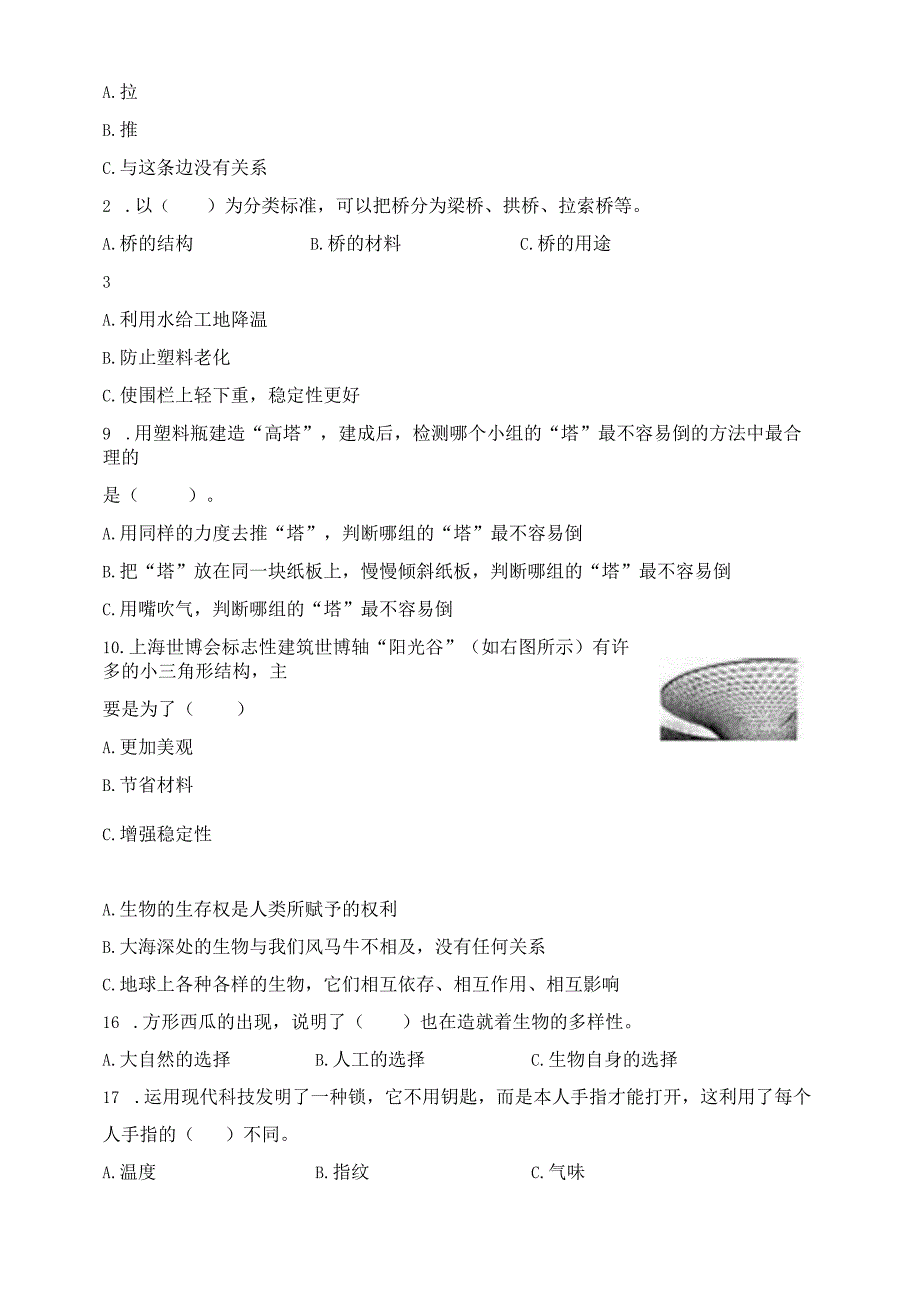 教科版六年级科学下册期中检测卷（一）（含答案）.docx_第2页