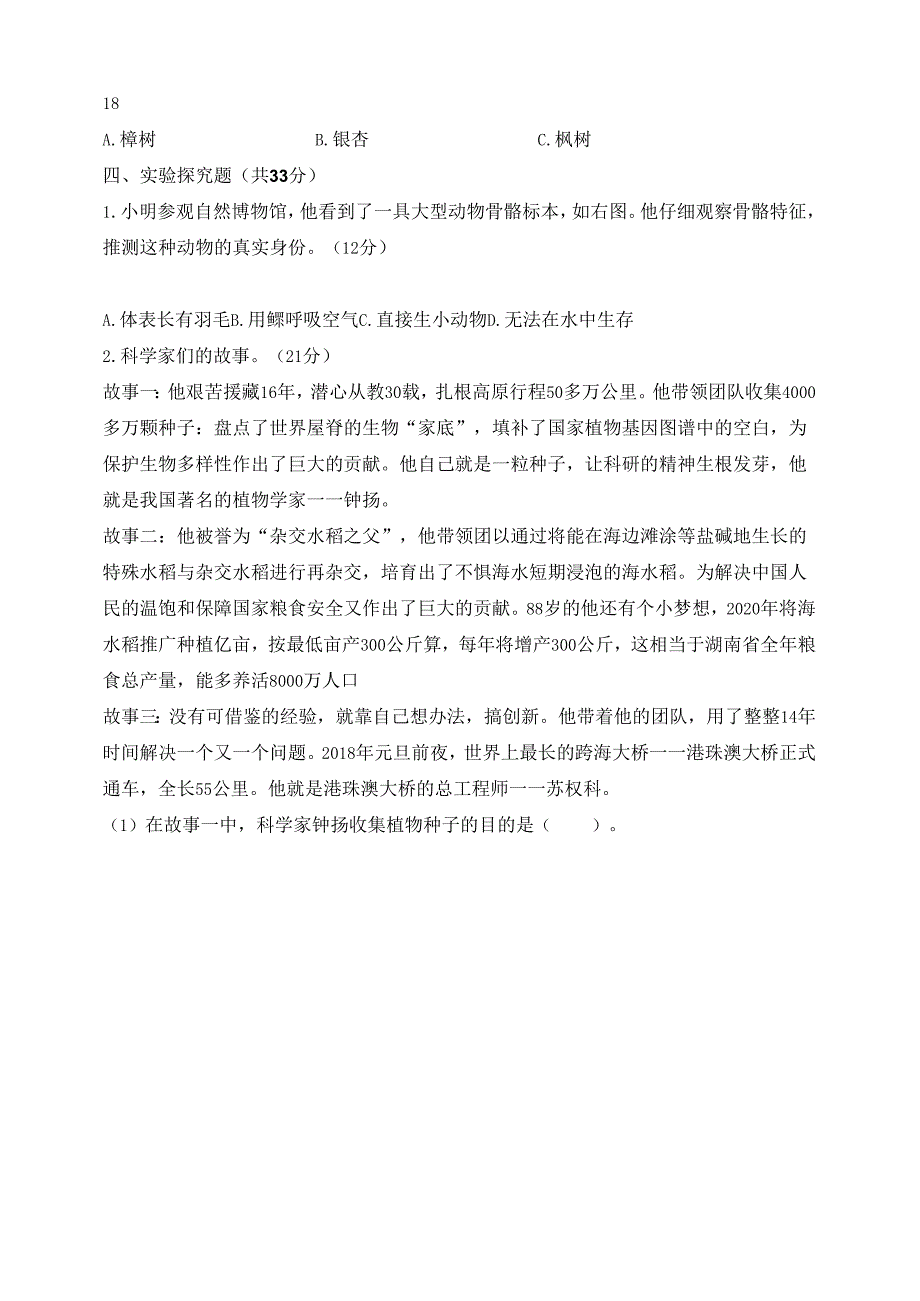 教科版六年级科学下册期中检测卷（一）（含答案）.docx_第3页