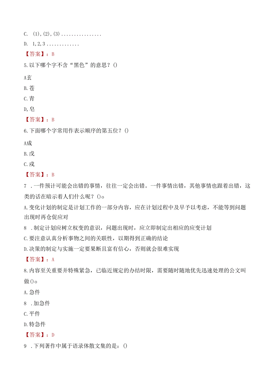2022年浙江宁波镇海区澥浦镇招聘聘用制工作人员和村后备干部考试试卷及答案解析.docx_第2页