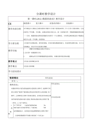 《20.2.1数据的波动》教学设计.docx