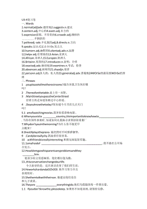 九年级课文刷U3-4复习题.docx