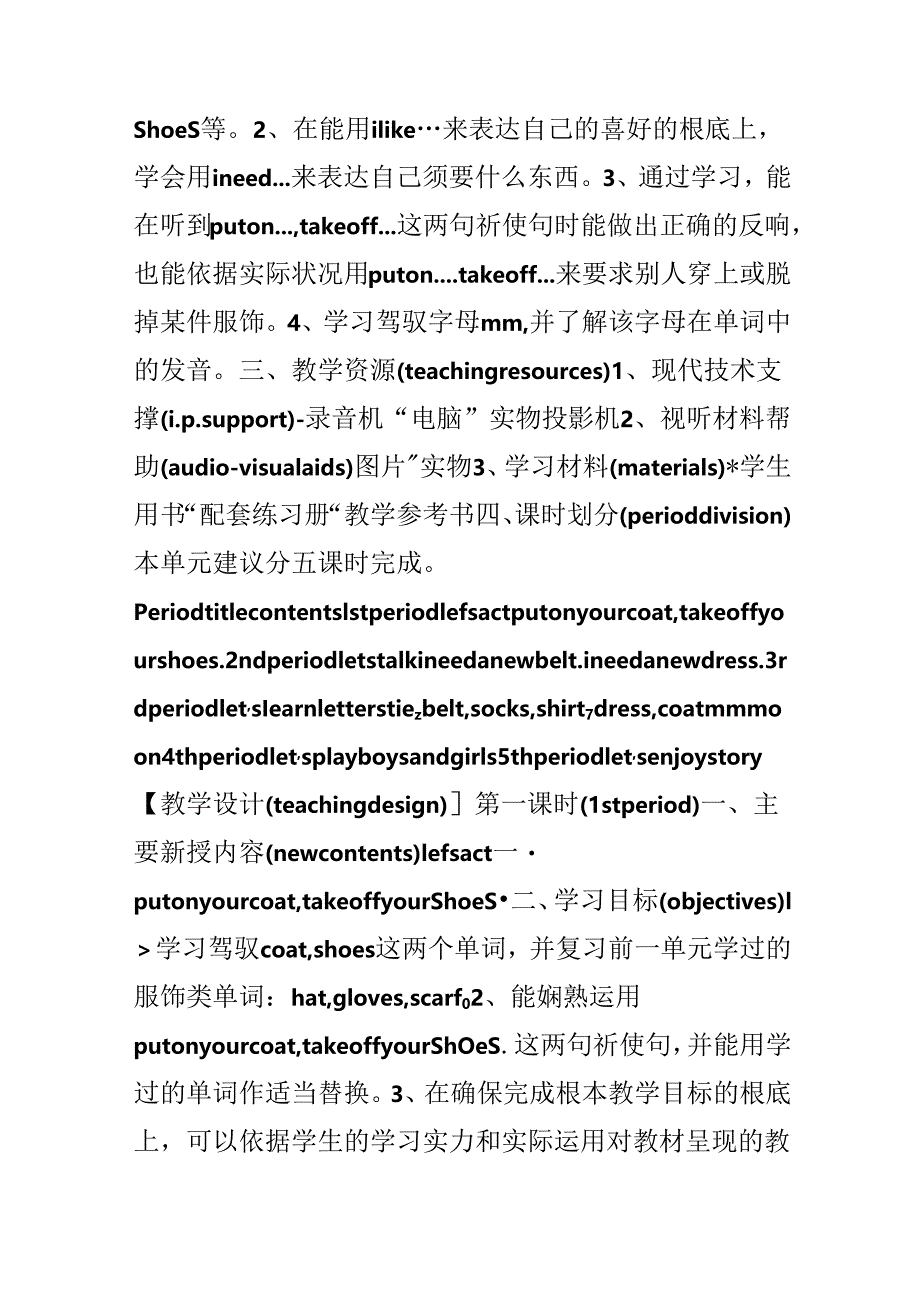 2A Unit 8 Clothes 单元分析和第一课时.docx_第2页