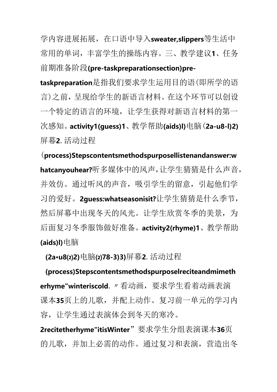 2A Unit 8 Clothes 单元分析和第一课时.docx_第3页