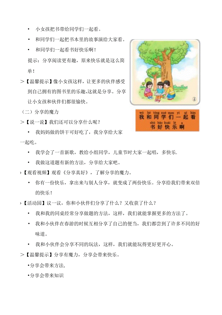 部编版一年级《道德与法治》下册第15课《分享真快乐》精美教案.docx_第2页