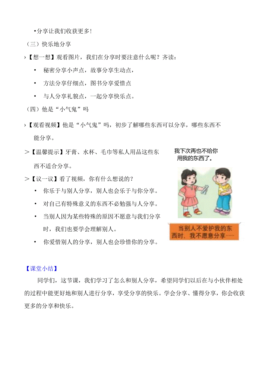 部编版一年级《道德与法治》下册第15课《分享真快乐》精美教案.docx_第3页