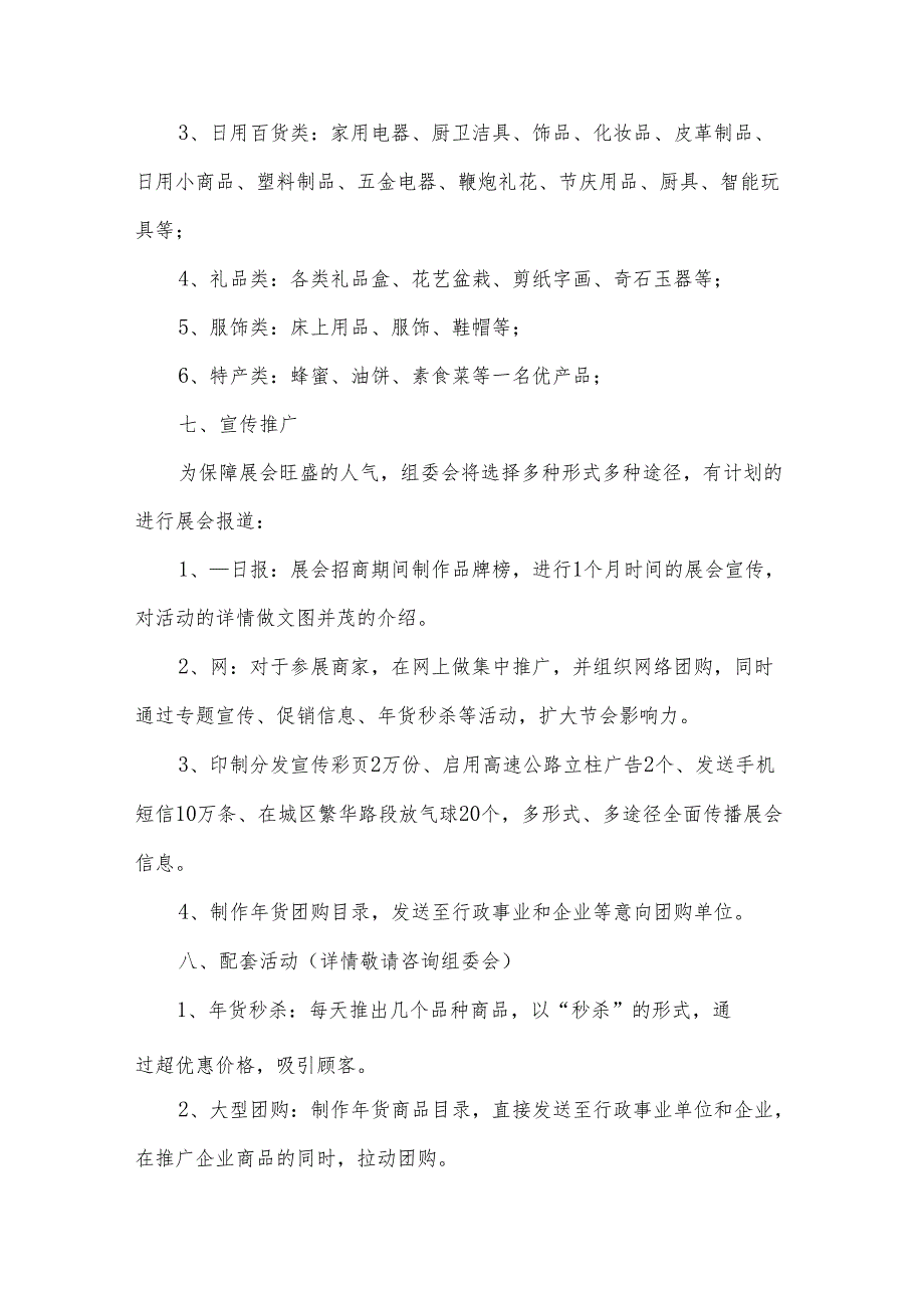 网点春节氛围营造采购方案范文（3篇）.docx_第3页