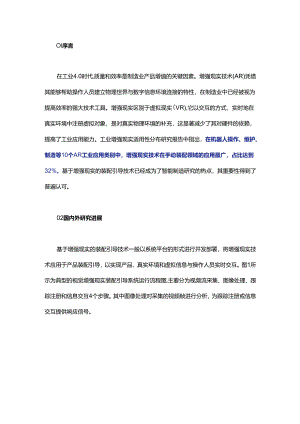 小零件精密装配产线智能化这项技术将颠覆传统制造业！.docx