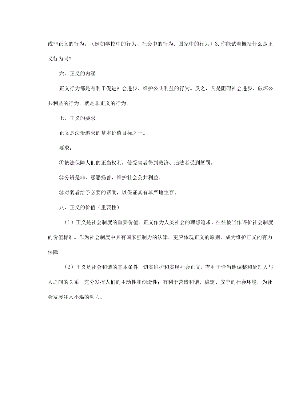 8年级下册道德与法治部编版教案《公平正义的价值》.docx_第3页