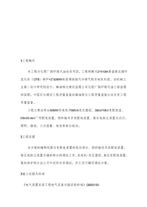 某化肥厂锅炉煤代油技改项目电站电气调试方案.docx