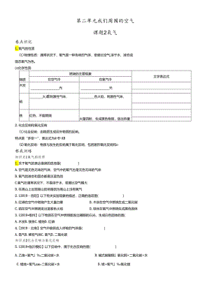 人教版九年级上册 第二单元 我们周围的空气 课题2 氧气 导学案（有答案）.docx