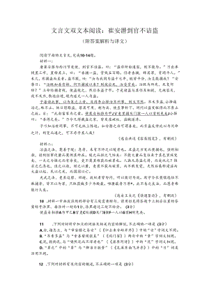 文言文双文本阅读：崔安潜到官不诘盗（附答案解析与译文）.docx