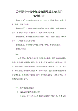 电大法学社会调查报告(2024)[1].docx