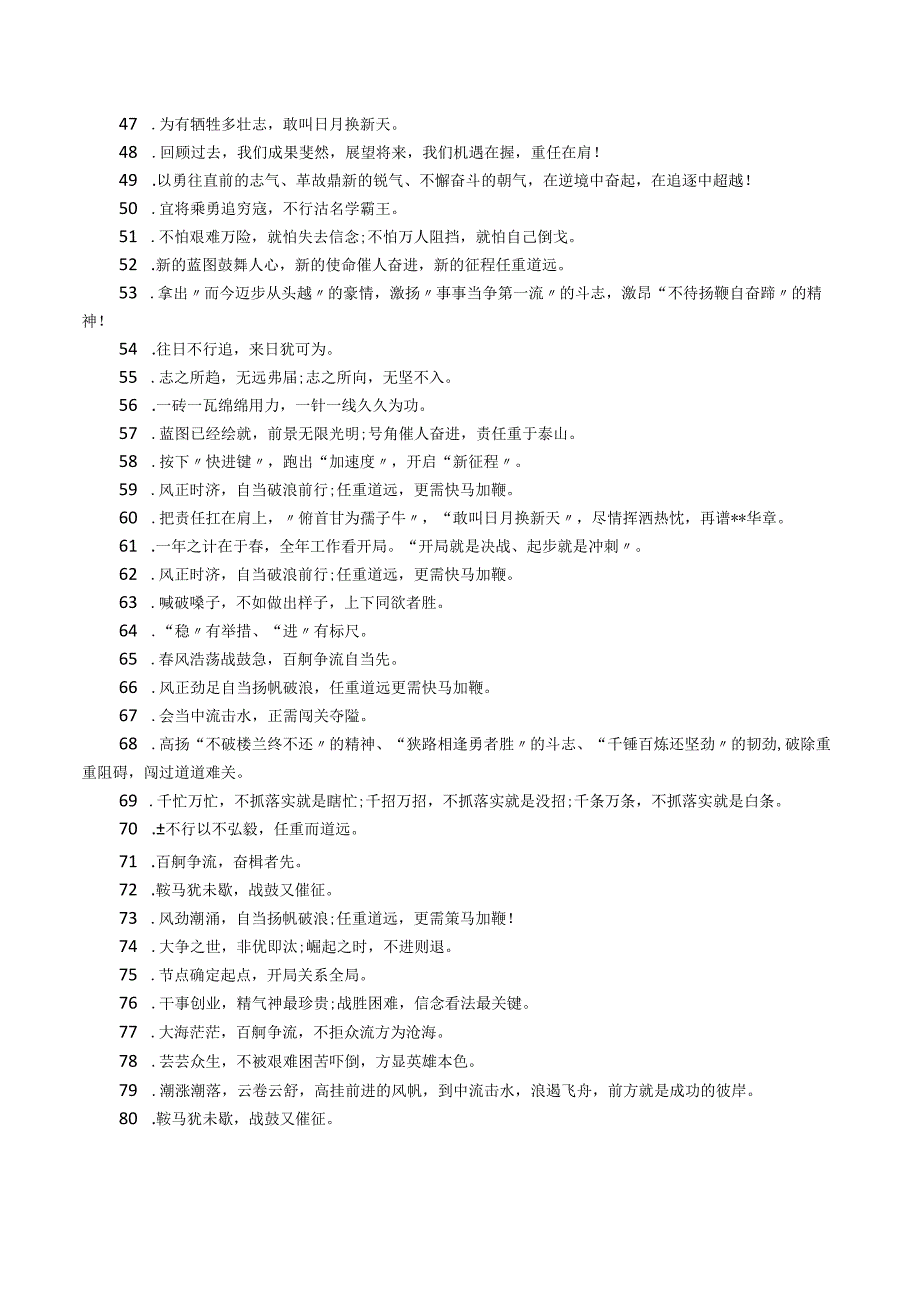 300个用于领导讲话稿结束语的词句.docx_第3页