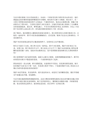 59_思维受益一生的小故事据说看懂的人都有商业头脑格局成长.docx