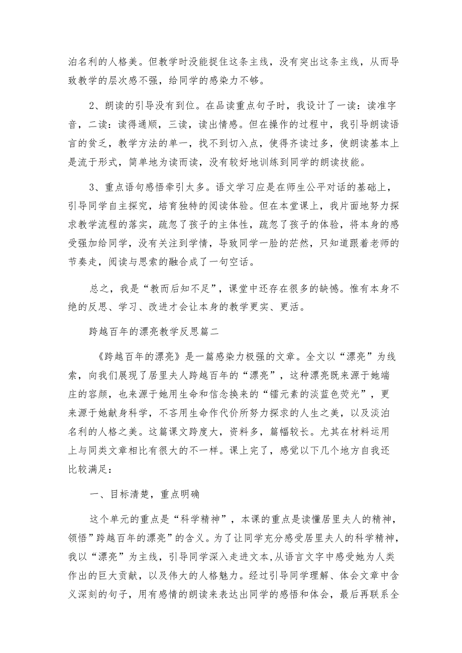 跨越百年的美丽教学设计及反思（精选10篇）.docx_第2页