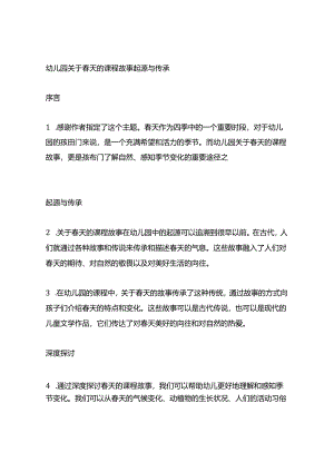幼儿园关于春天的课程故事起源与传承.docx
