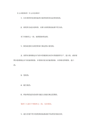 如何识别假劣兽药？.docx