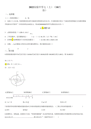 8、实验七、上、10月月考（学生版）.docx