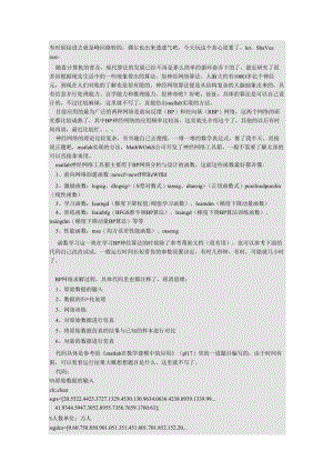 神经网络-实例-程序.docx