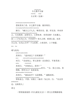 介之推不言禄拼音版.docx