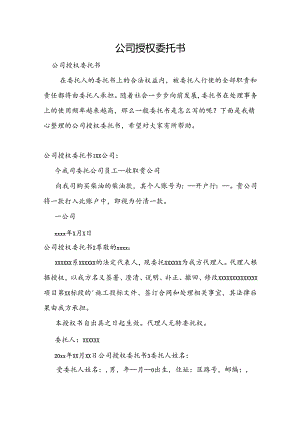 公司授权委托书.docx