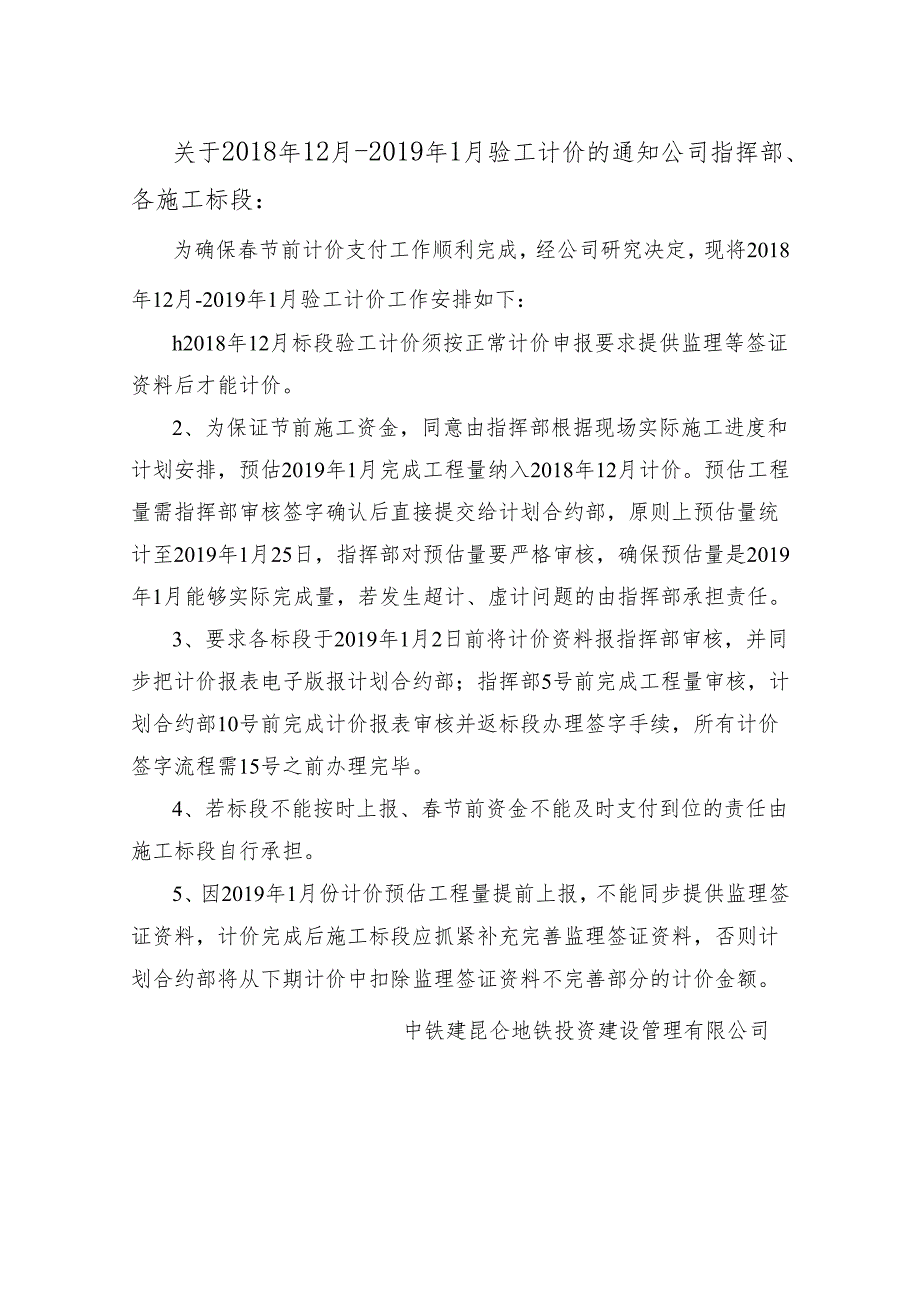 关于2018年12月-2019年1月验工计价的通知-非正式版.docx_第1页