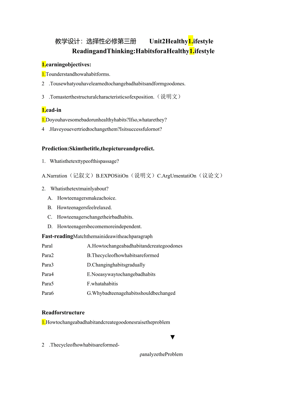 人教版（2019）选择性必修第三册Unit 2 Healthy Lifestyle Reading and Thinking 教学设计.docx_第1页