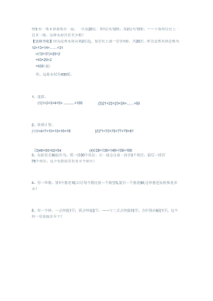 思维拓展1_三年级.docx