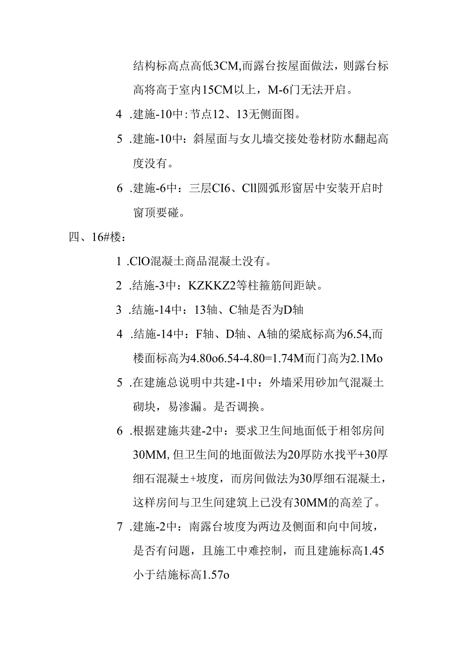 [监理资料]图纸会审问题汇总.docx_第2页