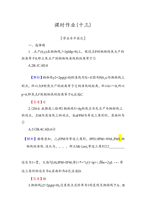 抛物线的简单几何性质练习题集.docx