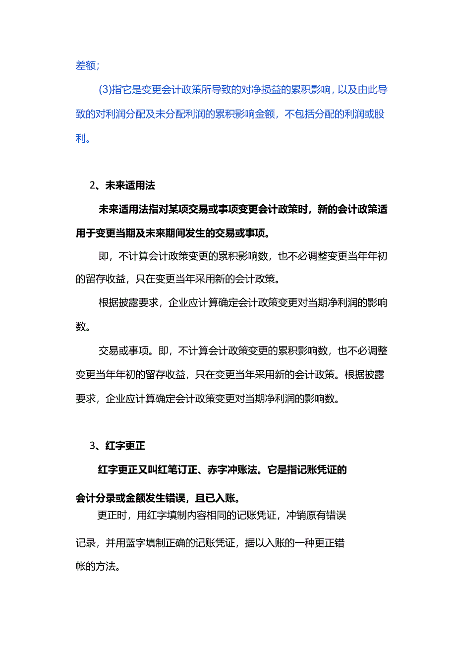 财务人调账的5个基本方法必收！.docx_第2页