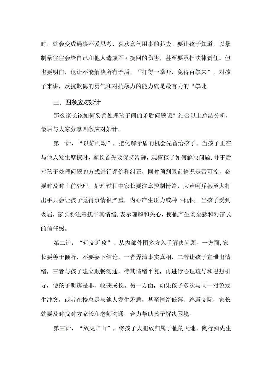 家长学校培训讲座： 家长如何正确处理孩子与他人的矛盾.docx_第3页