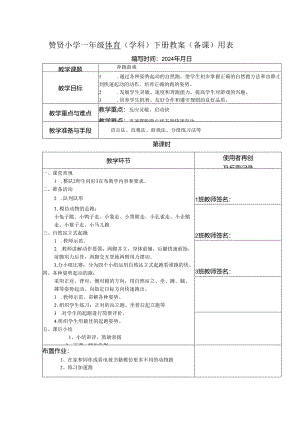 《奔跑游戏》2023-2024年度第二学期一年级体育教案下学期.docx