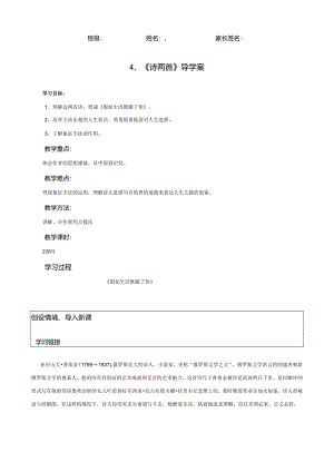 4《诗两首》导学案.2doc.docx