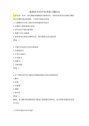 康复医学治疗技术练习题（23）.docx