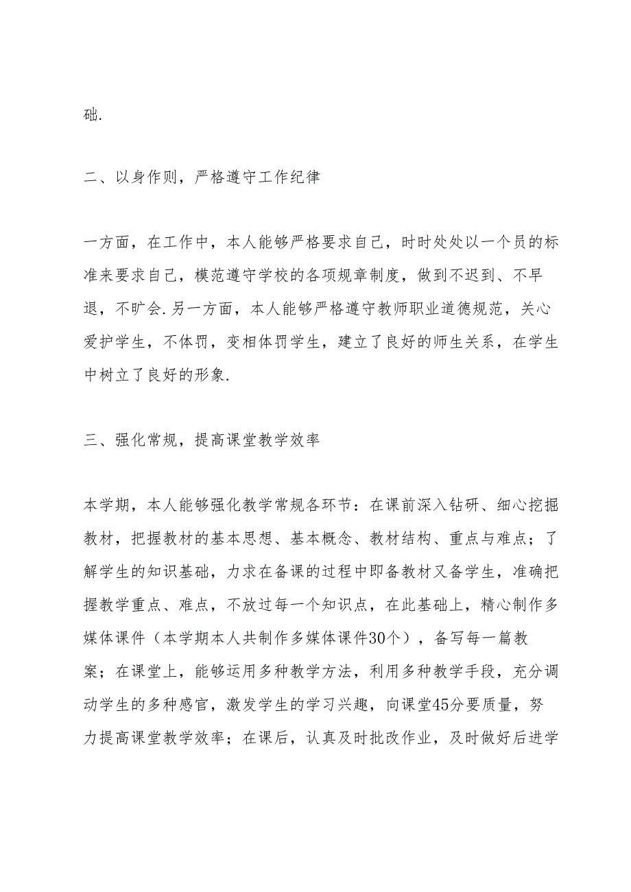 教导主任个人述职报告.docx_第2页