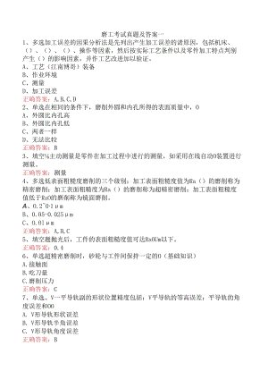 磨工考试真题及答案一.docx