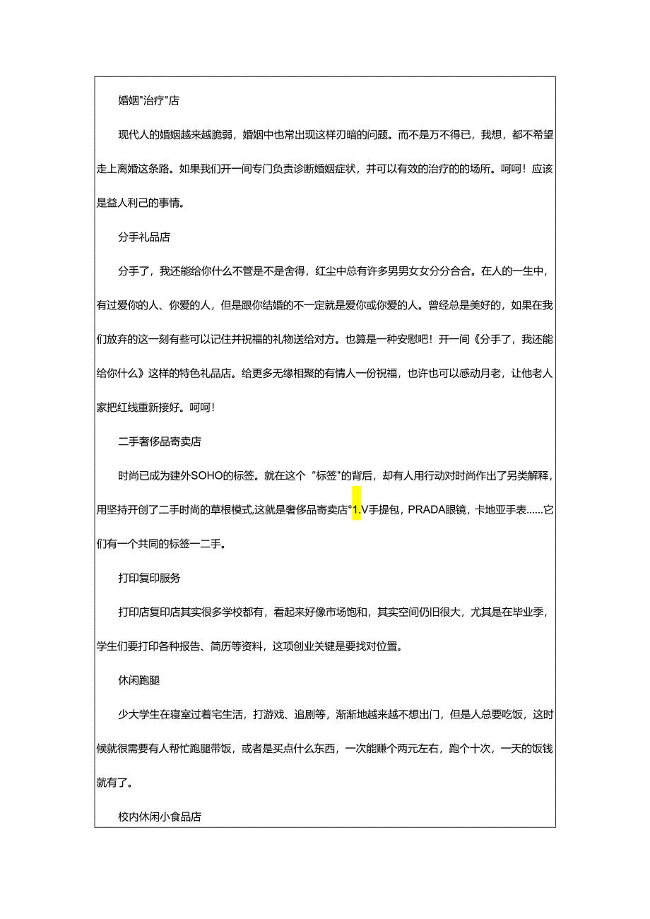 2024年创新的创业小点子.docx_第3页