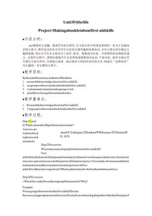 选必二U3 Project 教案（雅礼）.docx
