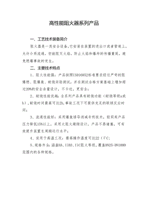 阻火器技术.docx