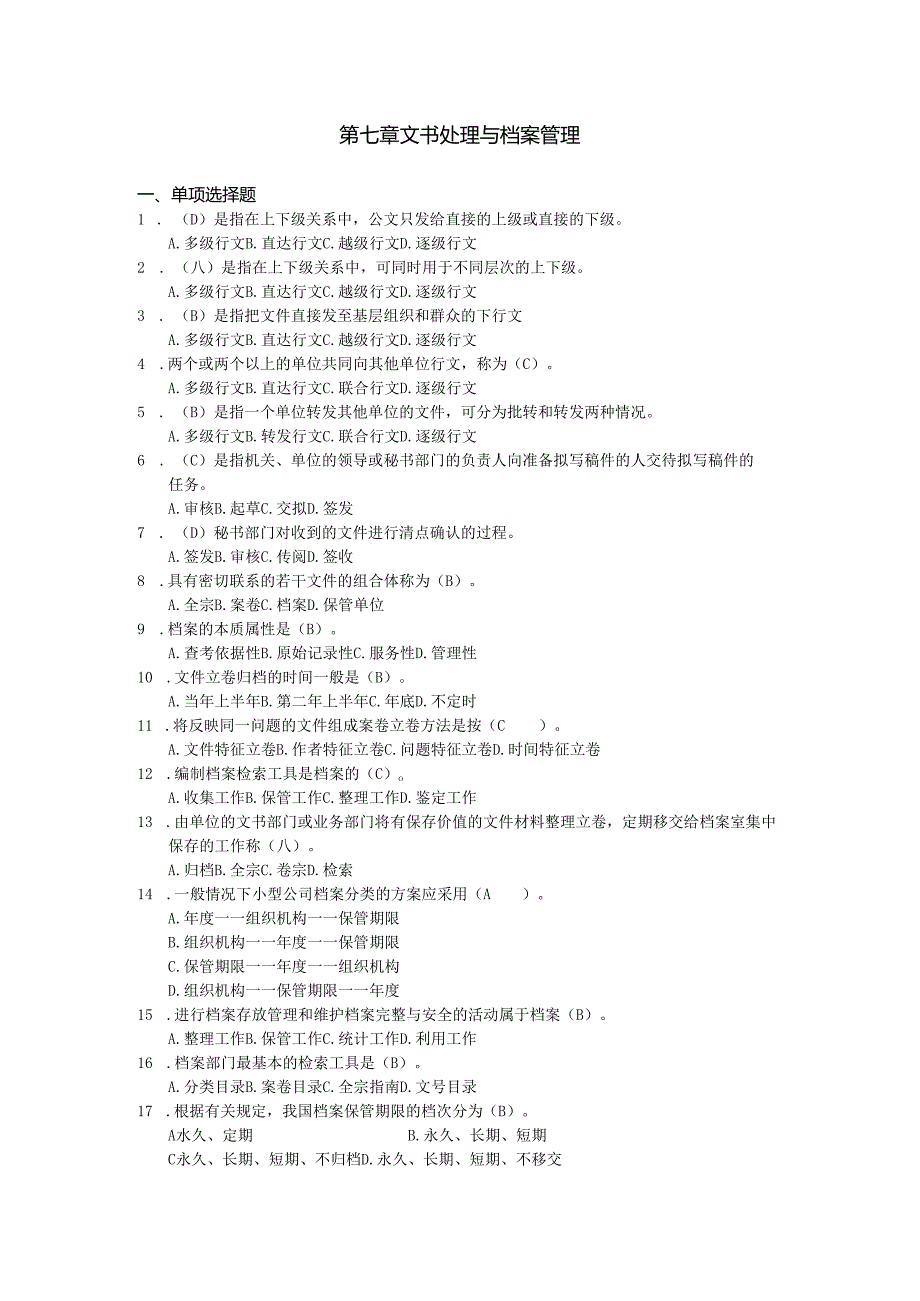 新编秘书实务(第5版)-习题与答案 第7章 文书处理与档案管理.docx_第1页
