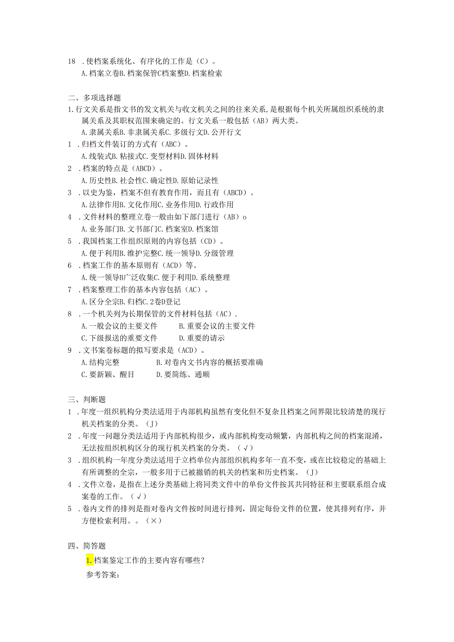 新编秘书实务(第5版)-习题与答案 第7章 文书处理与档案管理.docx_第2页