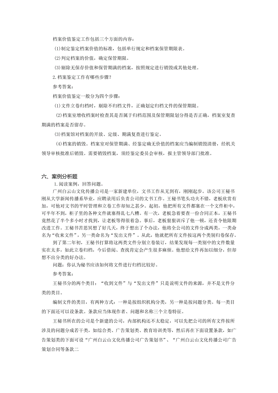 新编秘书实务(第5版)-习题与答案 第7章 文书处理与档案管理.docx_第3页