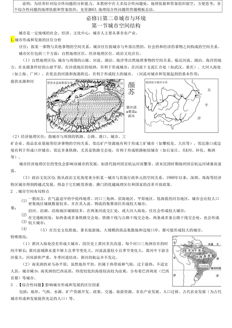2.27（刘壑原创选考知识宝典）必修2第二章选考知识宝典.docx_第1页