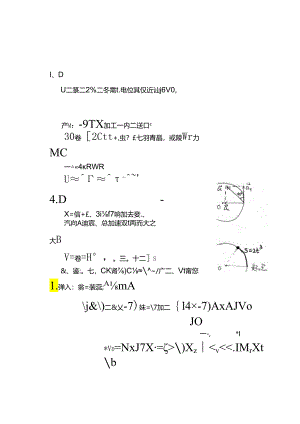 1质点运动学自测题答案.docx