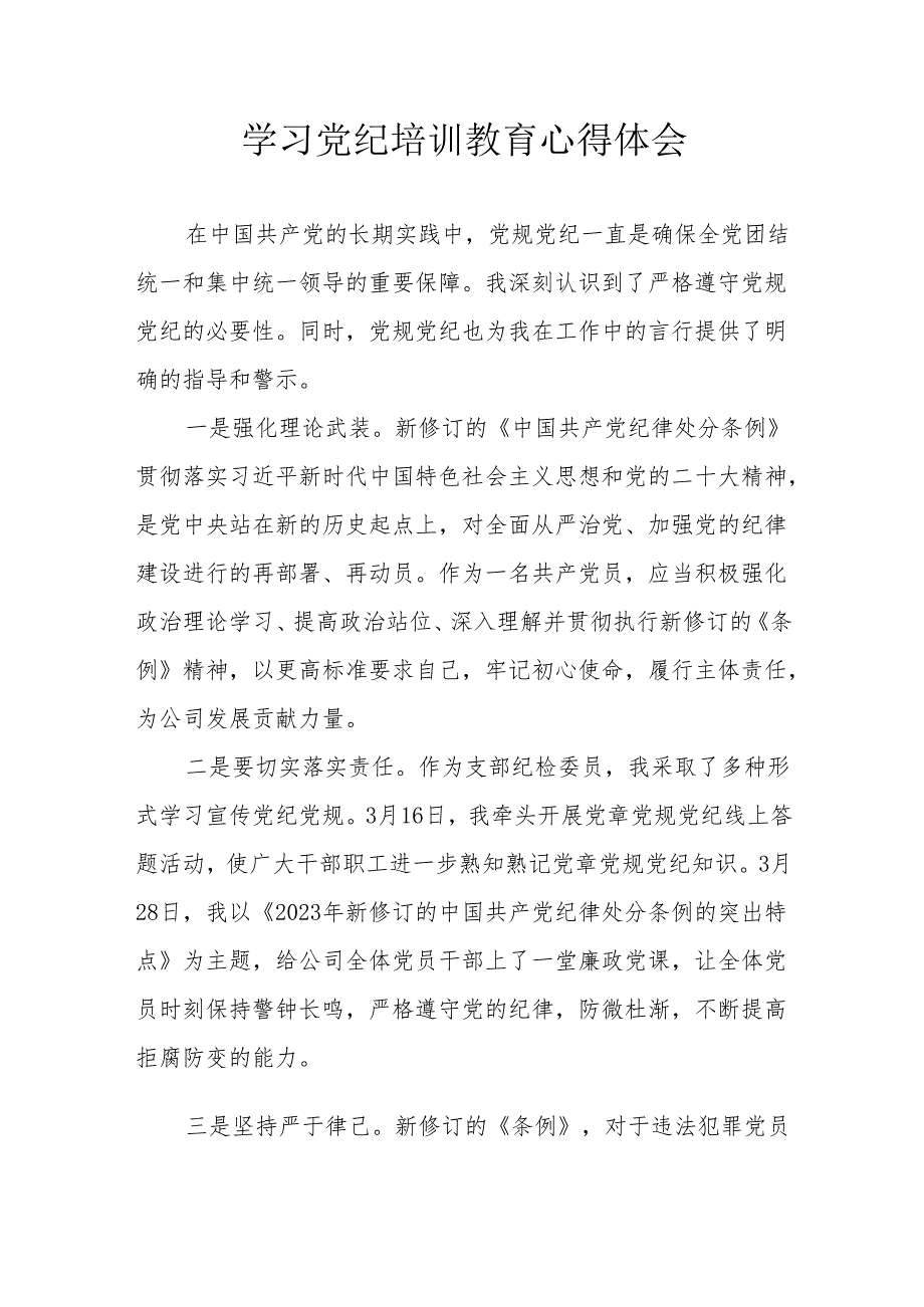 村支书学习党纪教育心得体会 （合计6份）.docx_第1页